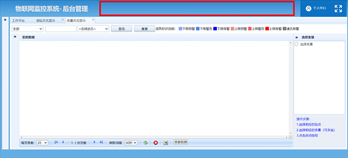 物聯(lián)網(wǎng)監(jiān)控平臺(tái)1 物聯(lián)網(wǎng)監(jiān)控平臺(tái)1