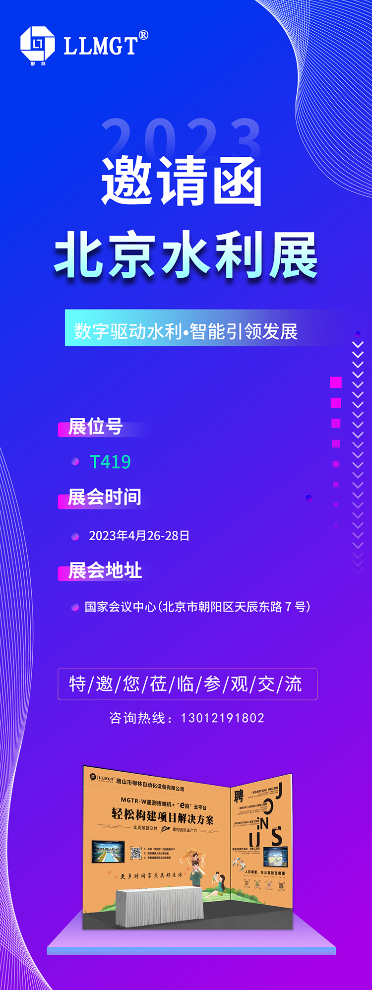       北京水利展作為一年一度的行業(yè)盛會(huì)，致力于推進(jìn)水利行業(yè)發(fā)展與科技創(chuàng)新，促進(jìn)國(guó)際水利行業(yè)高效精準(zhǔn)合作，引進(jìn)高效、精準(zhǔn)、智能的國(guó)內(nèi)外先進(jìn)技術(shù)和裝備。本次展會(huì)，深入貫徹習(xí)近平總書(shū)記關(guān)于數(shù)字中國(guó)建設(shè)的重要指示精神，踐行習(xí)近平總書(shū)記“節(jié)水優(yōu)先、空間均衡、系統(tǒng)治理、兩手發(fā)力”治水思路，加快推動(dòng)“智慧水利建設(shè)”關(guān)鍵技術(shù)裝備的推廣應(yīng)用，提升智慧水利企業(yè)的品牌競(jìng)爭(zhēng)力，共同助力新階段水利高質(zhì)量發(fā)展！