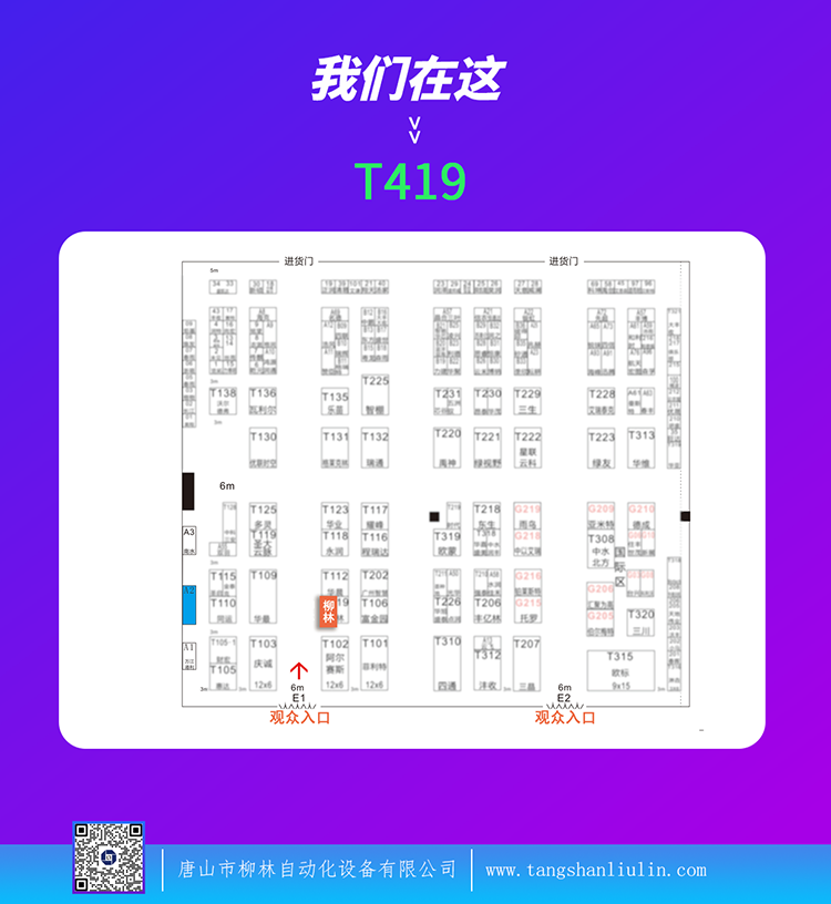 本次展會(huì)時(shí)間4月26-28日，我們?cè)贓1館T419展位等你
