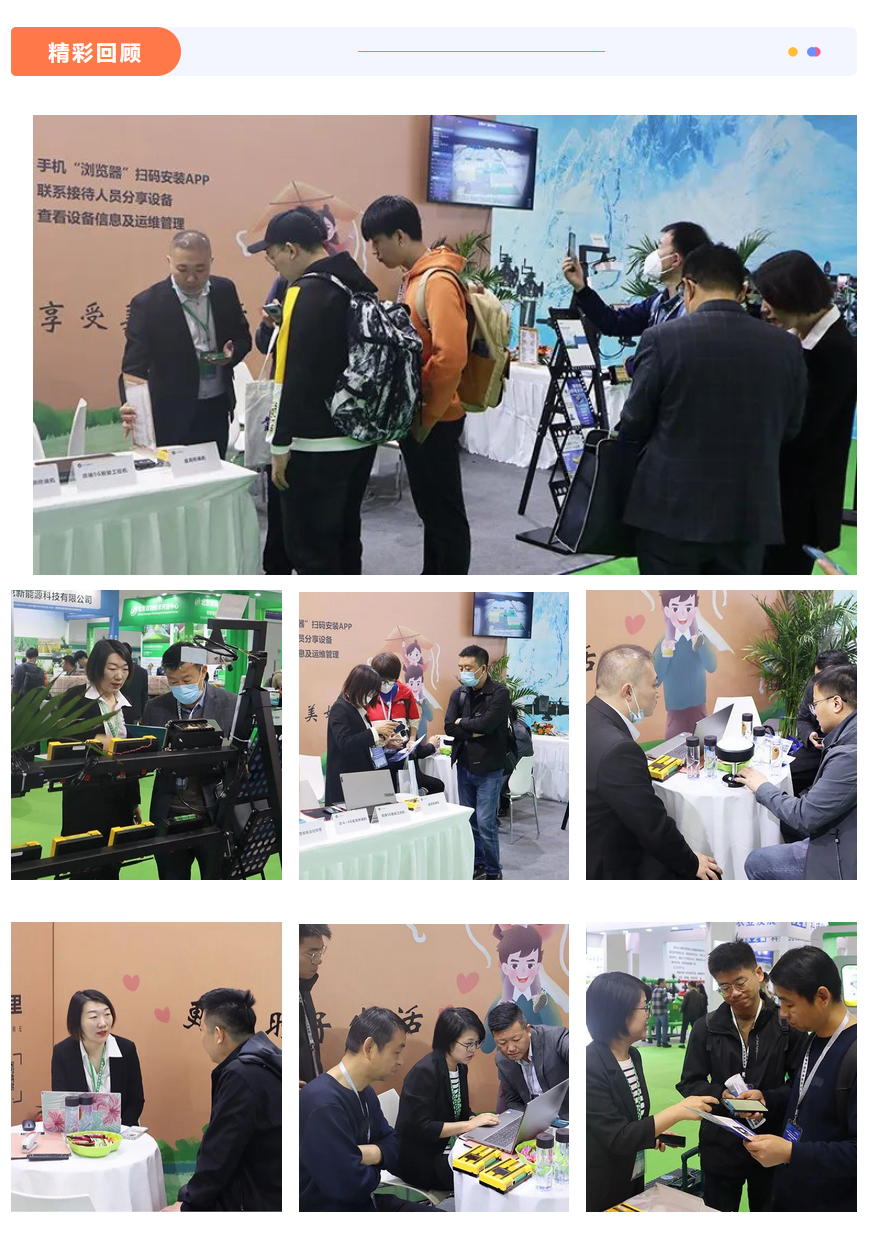 展會精彩瞬間回顧