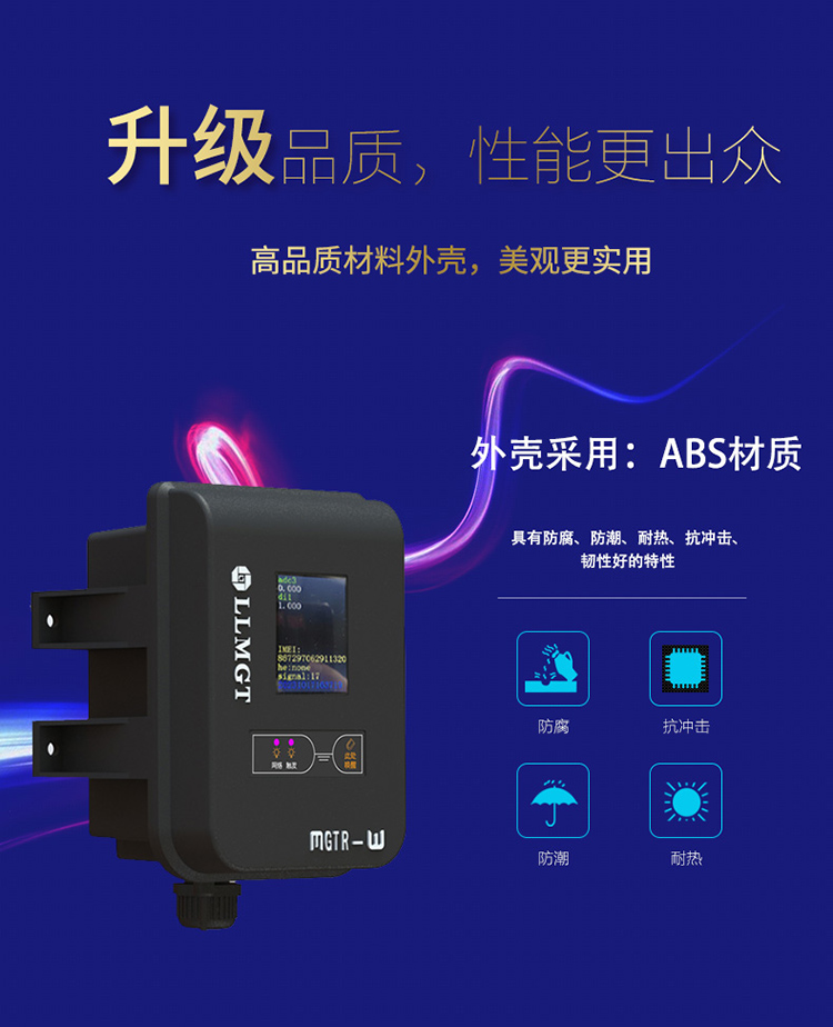 微功耗遙測終端機RTU升級品質，外殼采用ABS材質，具有防腐、防潮、抗沖擊等特點，性能更出眾。