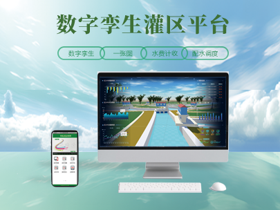 科普丨什么是數字孿生灌區？