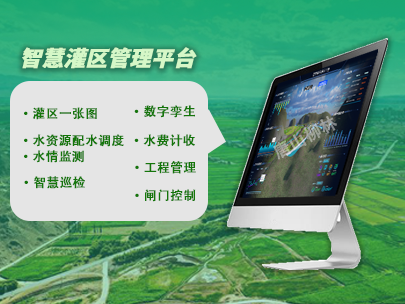 灌區(qū)流量監(jiān)測(cè)設(shè)備：農(nóng)田灌溉的“智慧眼”