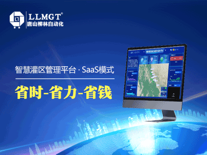 智馭灌區(qū)，科技領(lǐng)航—— 高效灌區(qū)信息化管理平臺(tái)