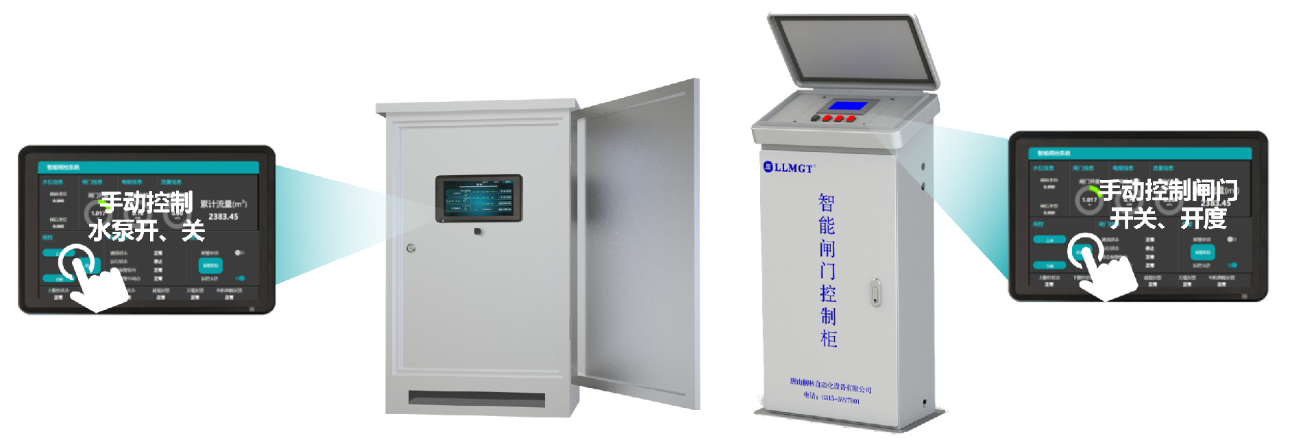 泵站控制箱、閘門控制柜