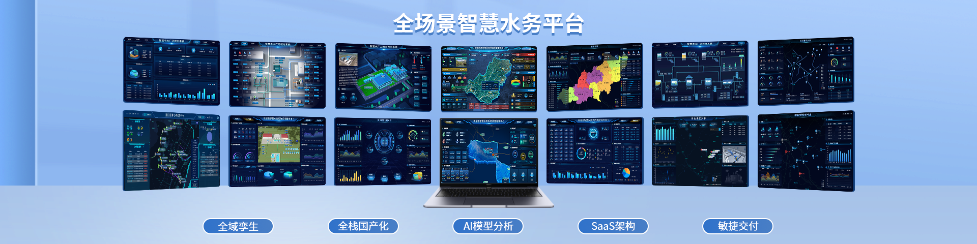 智慧水務(wù)方案廠家-水務(wù)信息化平臺-智慧供水軟件
