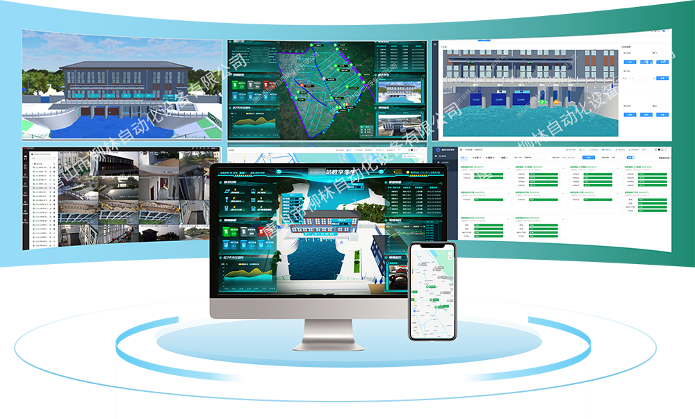 智慧灌區(qū)管理平臺(tái)