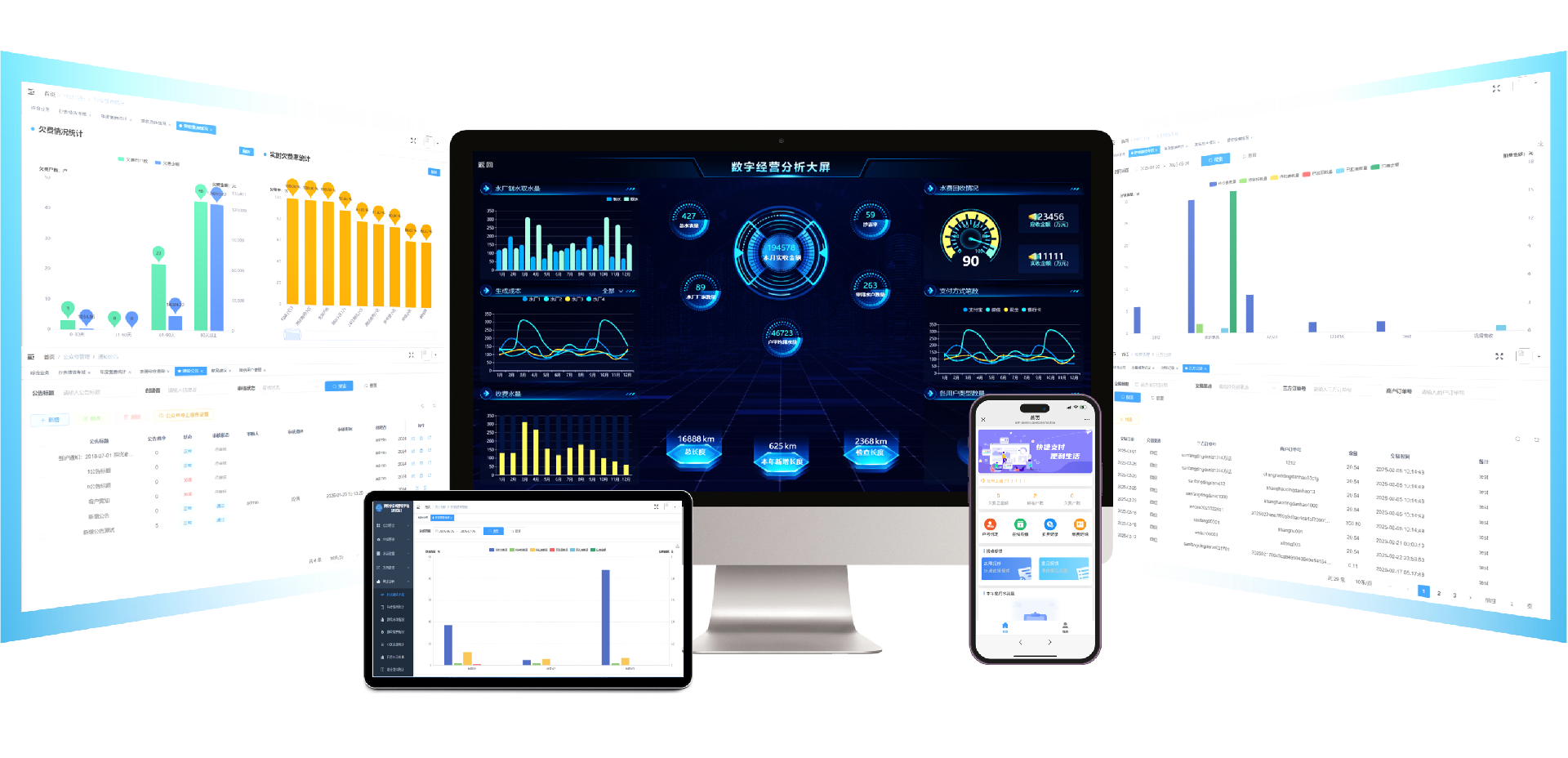 營業(yè)收費(fèi)平臺