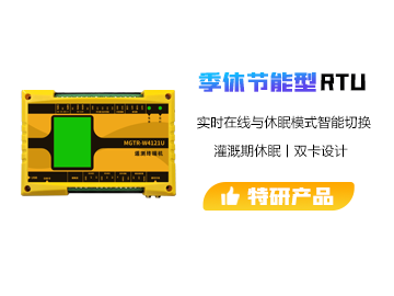 季休節能型遙測終端機